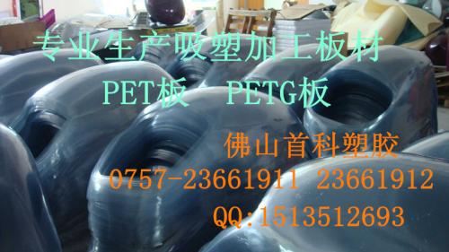 PETG吸塑