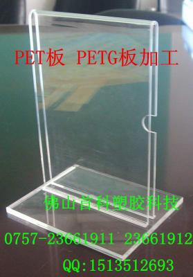 PET加工