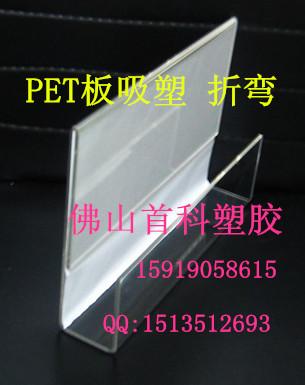 PET折彎2